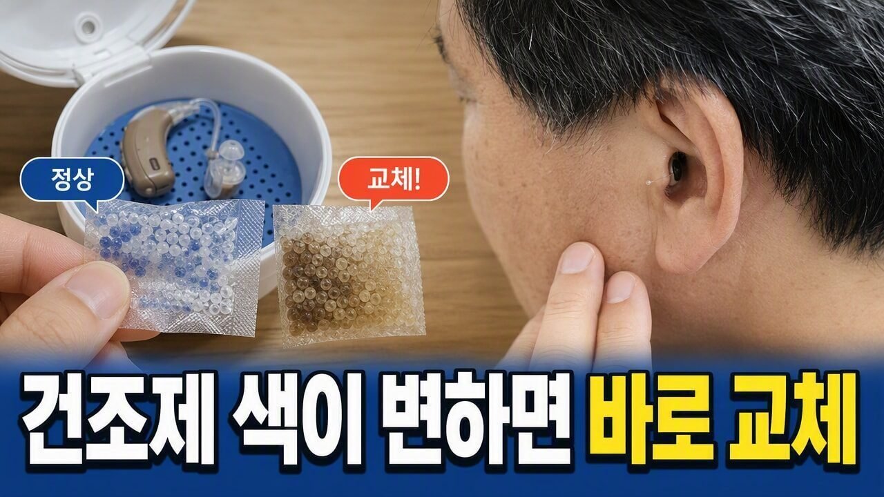 보청기 건조제 교체 시기를 놓쳤을 때 나타나는 기기 이상 증상
